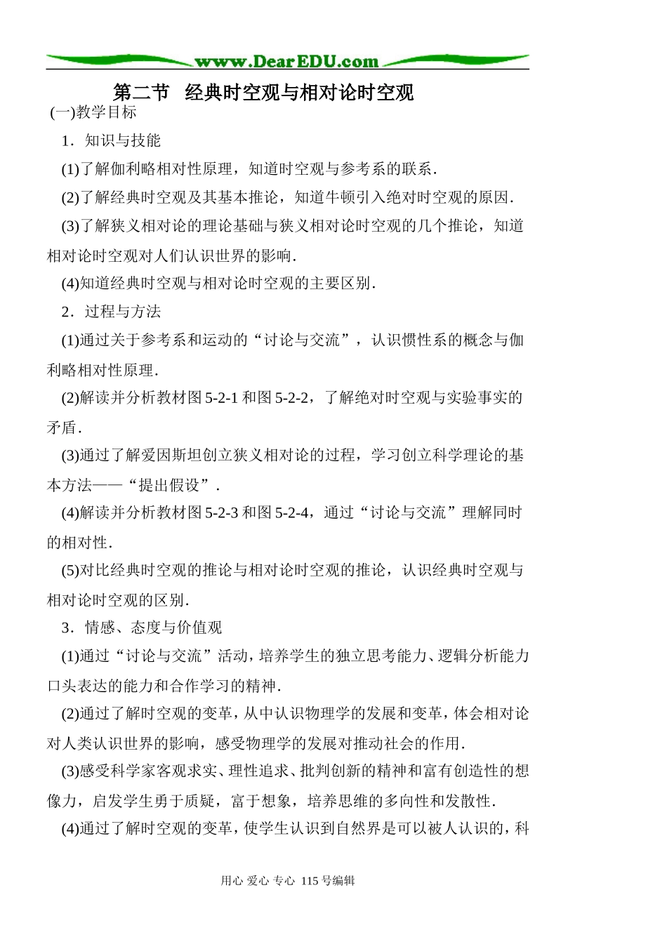 5.2 经典时空观与相对论时空观_第1页