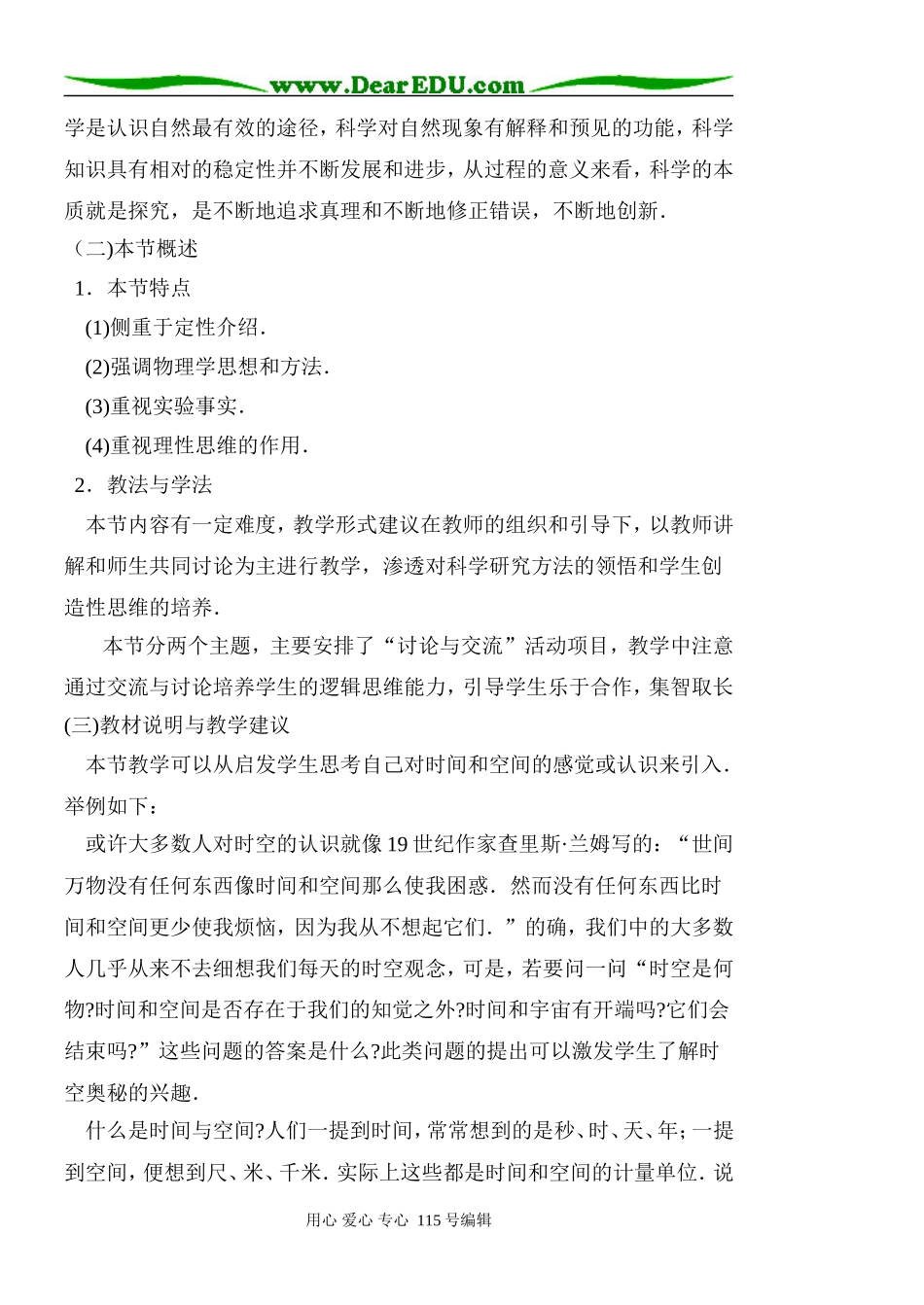 5.2 经典时空观与相对论时空观_第2页