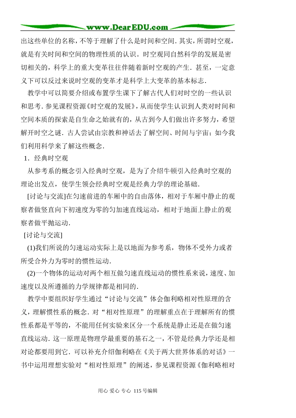 5.2 经典时空观与相对论时空观_第3页