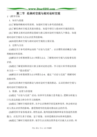 5.2 经典时空观与相对论时空观