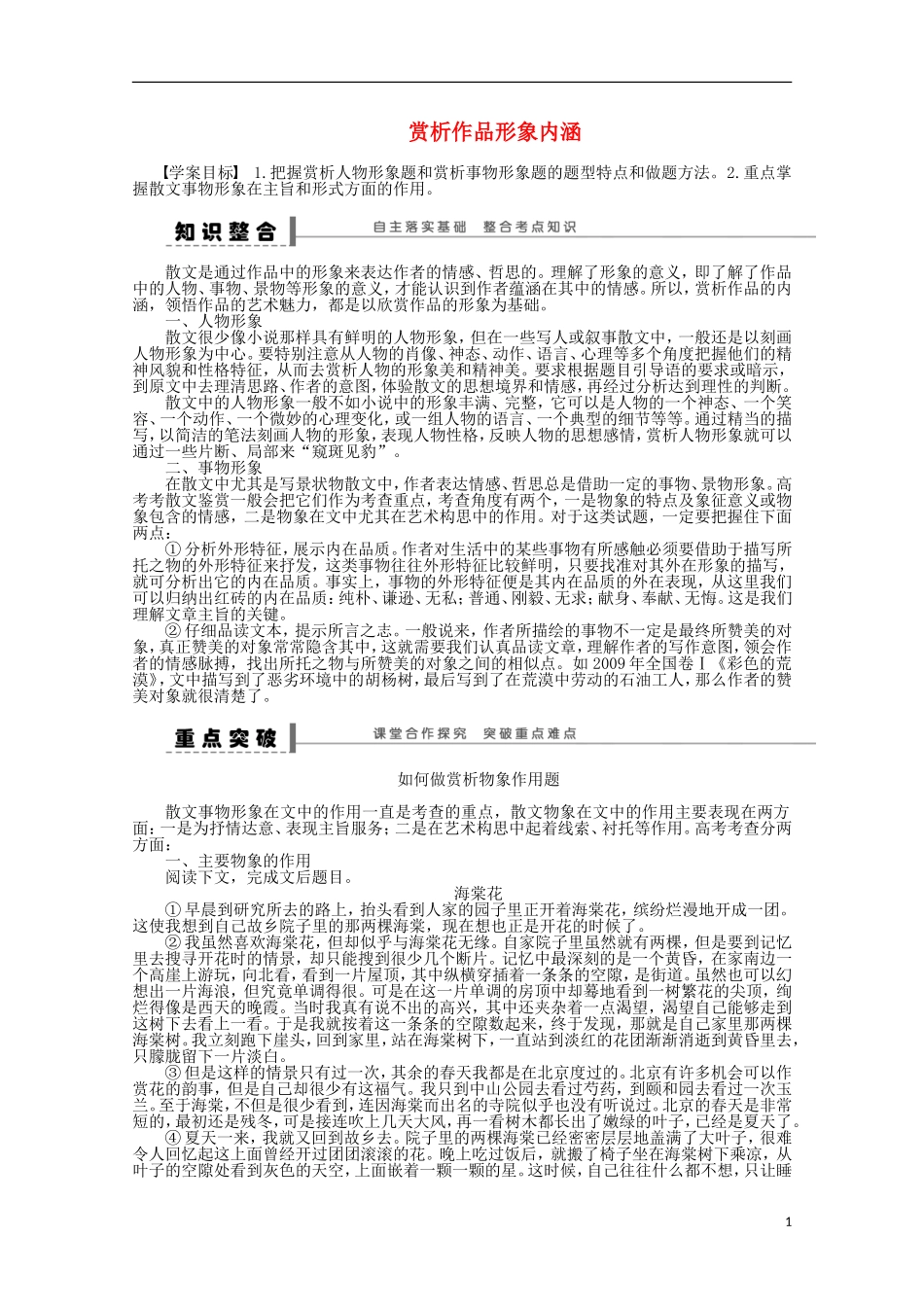 2015届高考语文一轮复习 文学类文本阅读 赏析作品形象内涵学案_第1页