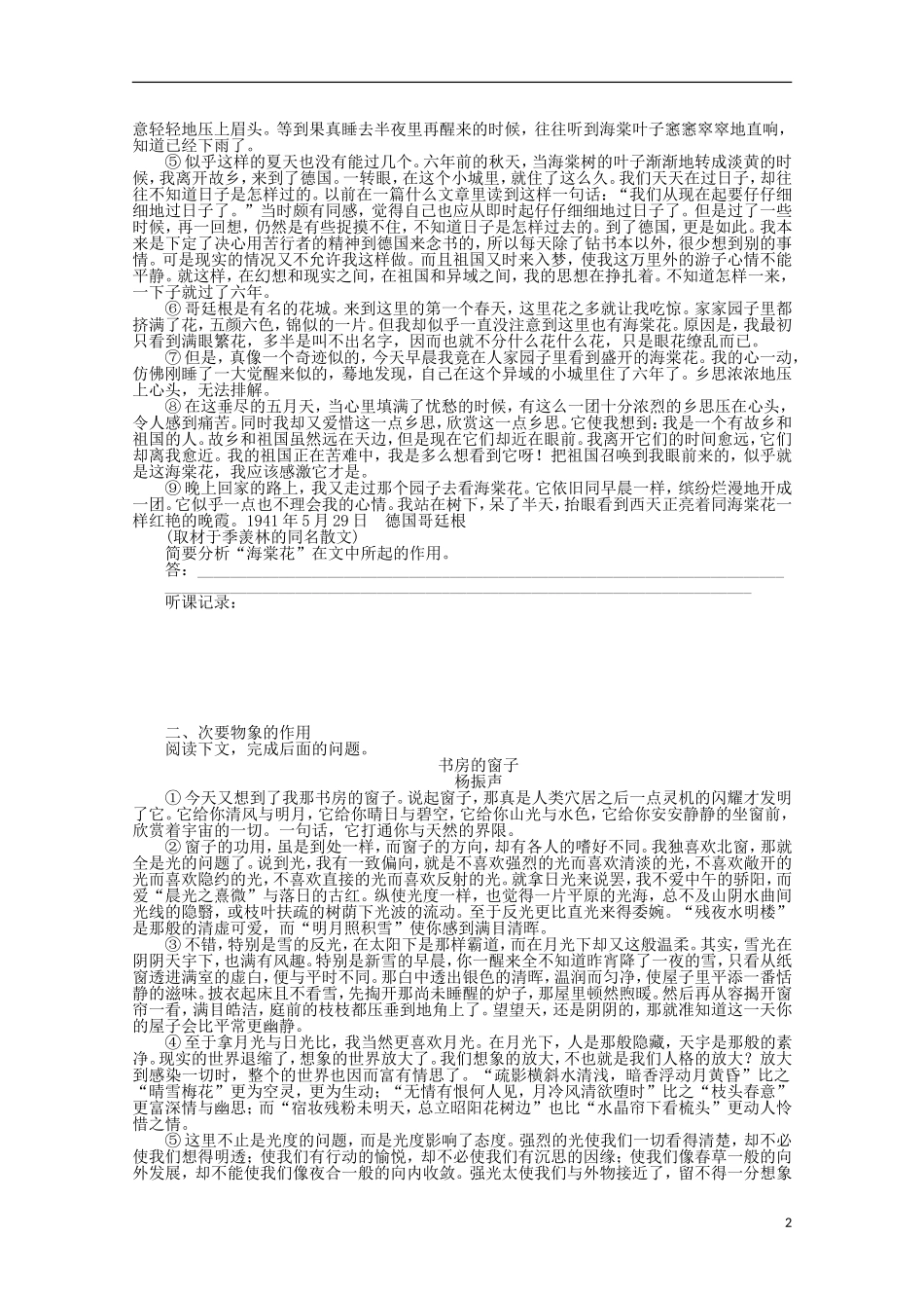 2015届高考语文一轮复习 文学类文本阅读 赏析作品形象内涵学案_第2页