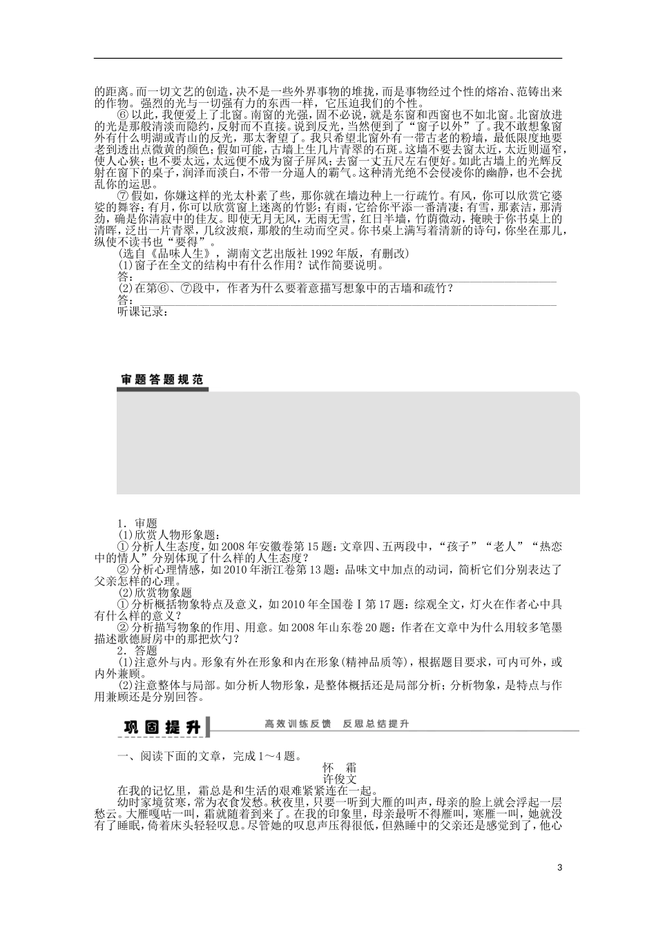 2015届高考语文一轮复习 文学类文本阅读 赏析作品形象内涵学案_第3页