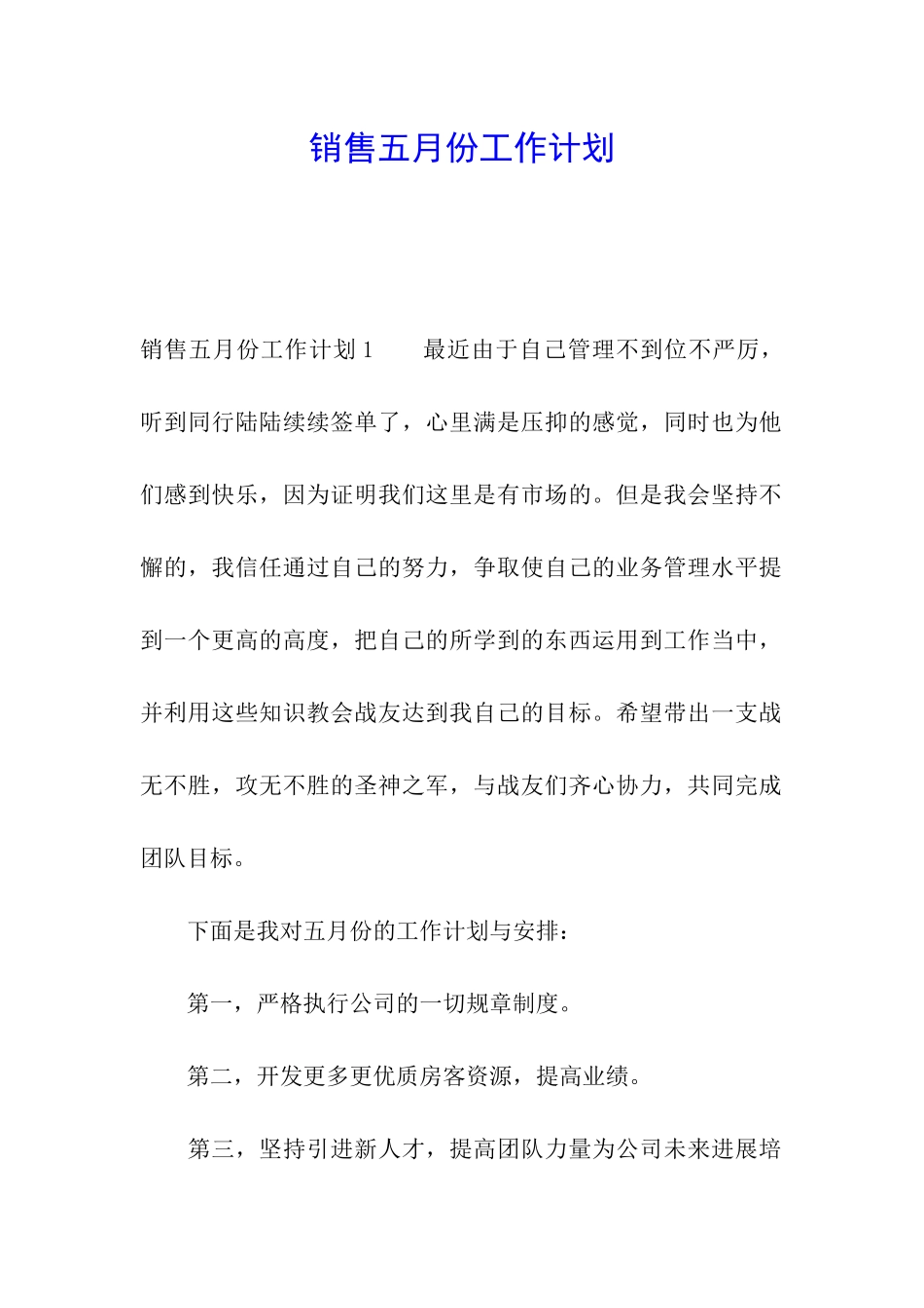 销售五月份工作计划_第1页