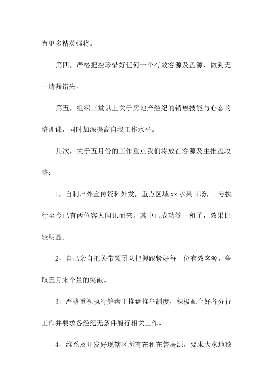 销售五月份工作计划_第2页
