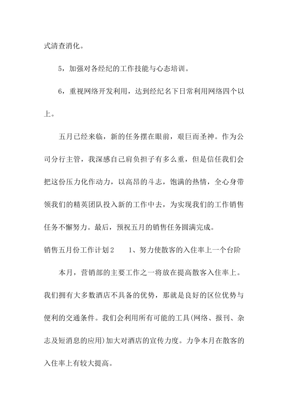 销售五月份工作计划_第3页