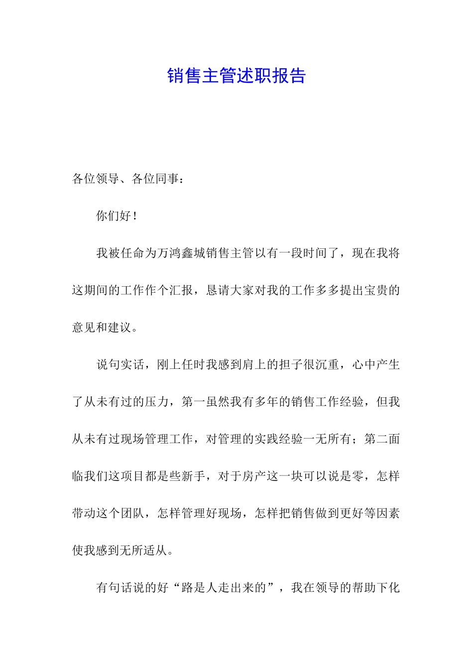 销售主管述职报告_第1页