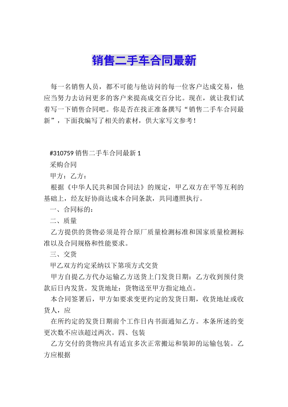 销售二手车合同最新_第1页