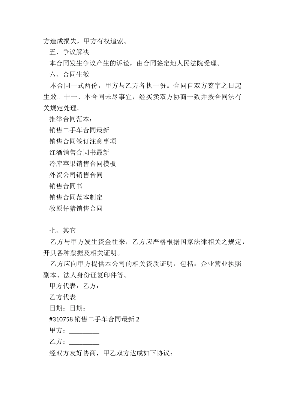 销售二手车合同最新_第3页