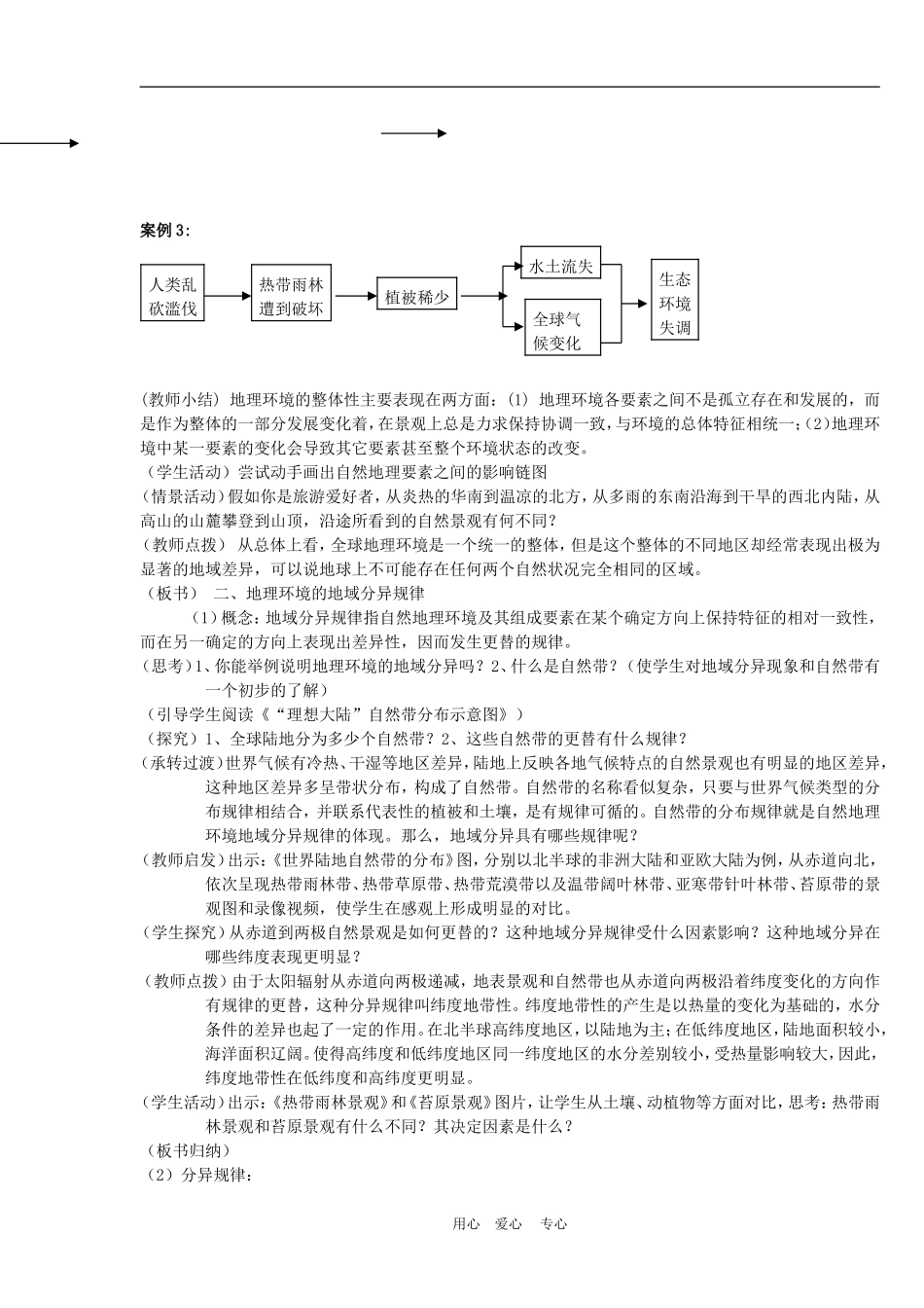 3-2地理环境的整体性和地域分异_第2页