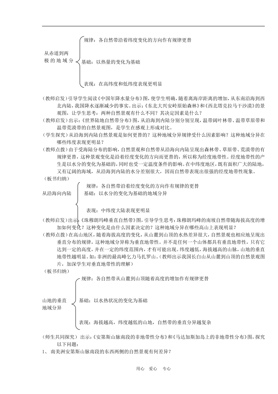 3-2地理环境的整体性和地域分异_第3页