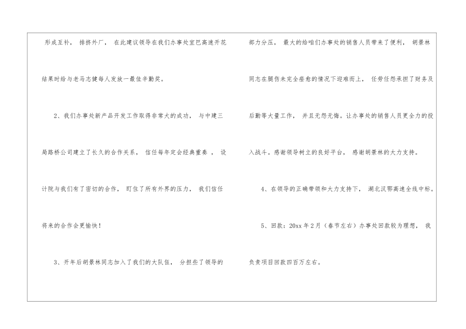 销售人员2024上半年工作总结_第3页