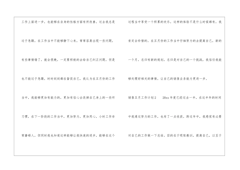 销售五月工作计划_第3页