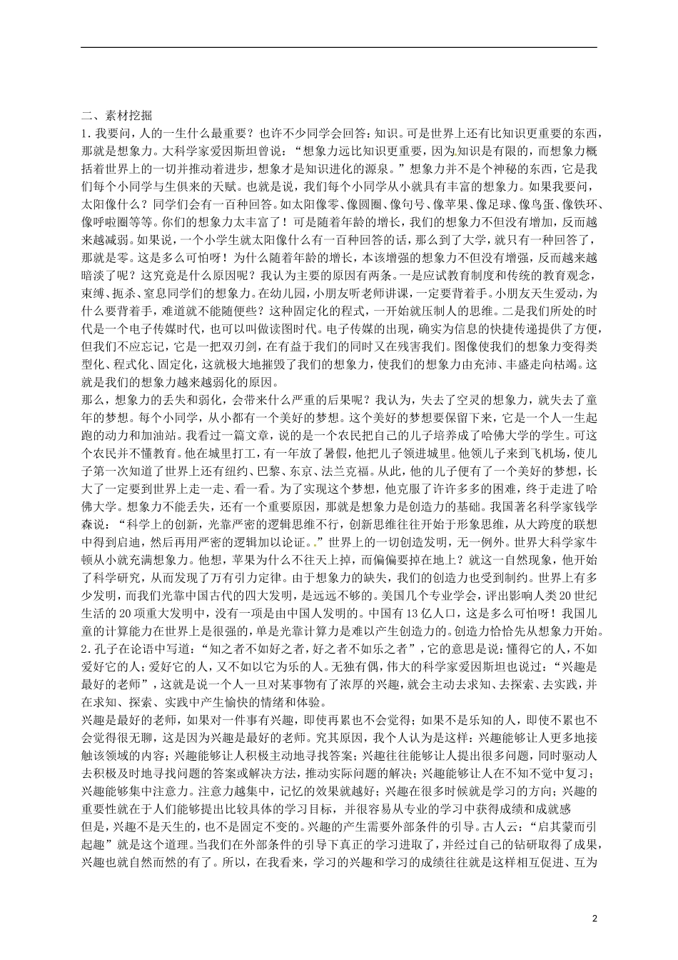 2015高中语文 第14课《一名物理学家的教育历程》总结 新人教版必修3_第2页