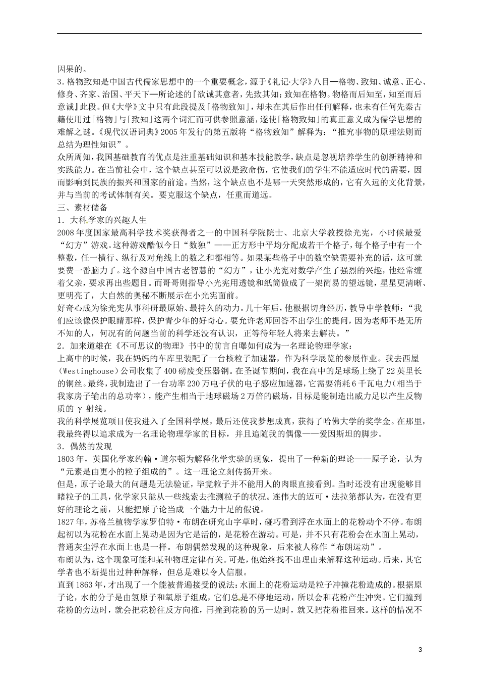 2015高中语文 第14课《一名物理学家的教育历程》总结 新人教版必修3_第3页