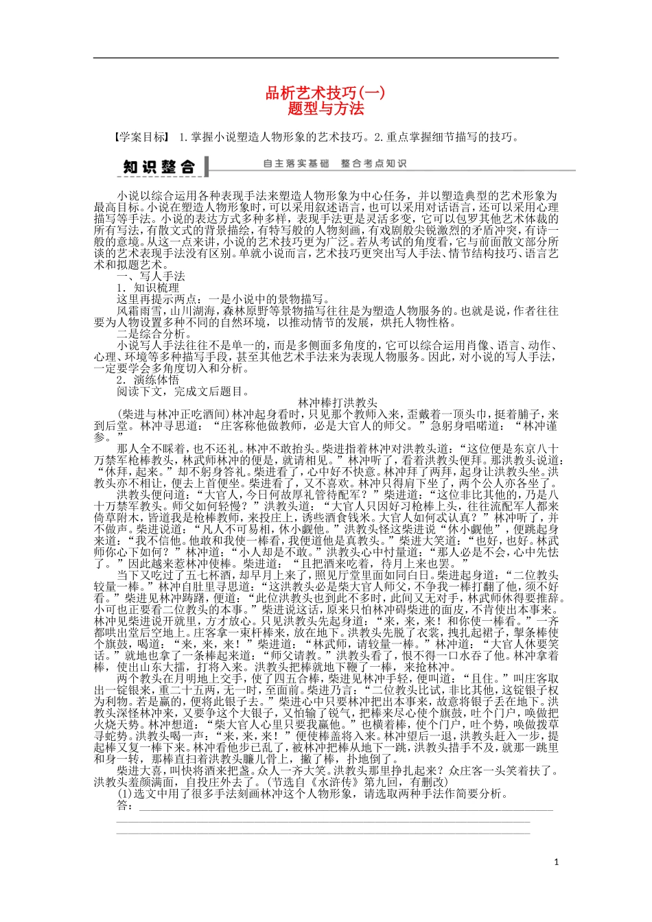 2015届高考语文一轮复习 文学类文学阅读 品析艺术技巧 题型与方法学案_第1页
