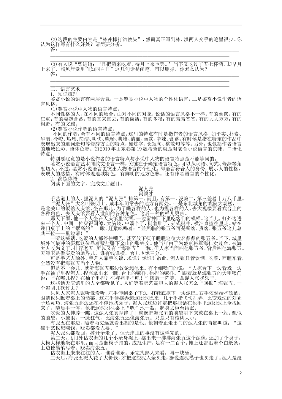 2015届高考语文一轮复习 文学类文学阅读 品析艺术技巧 题型与方法学案_第2页
