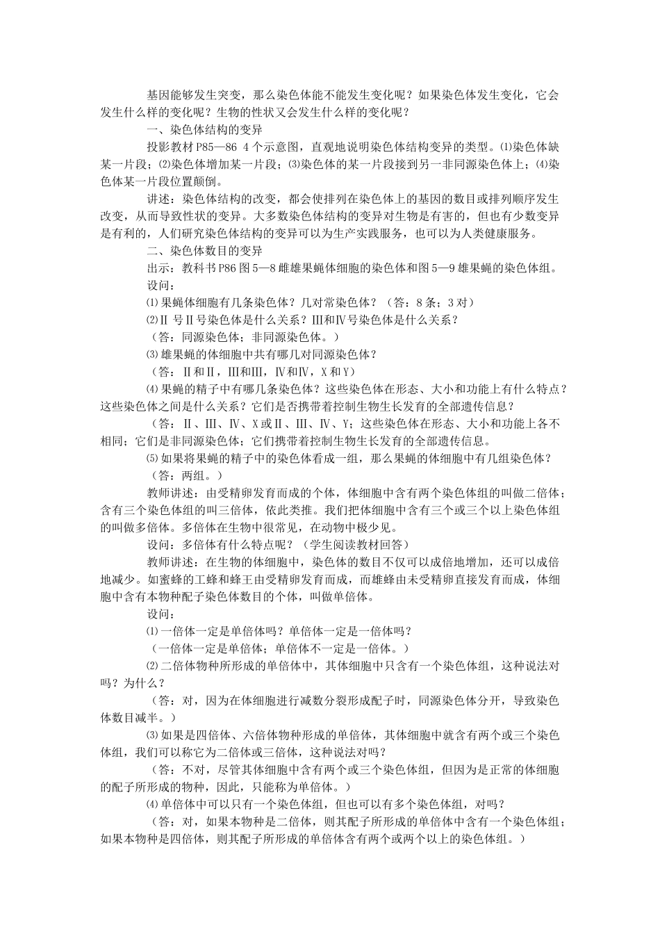 5.2 染色体变异_第2页