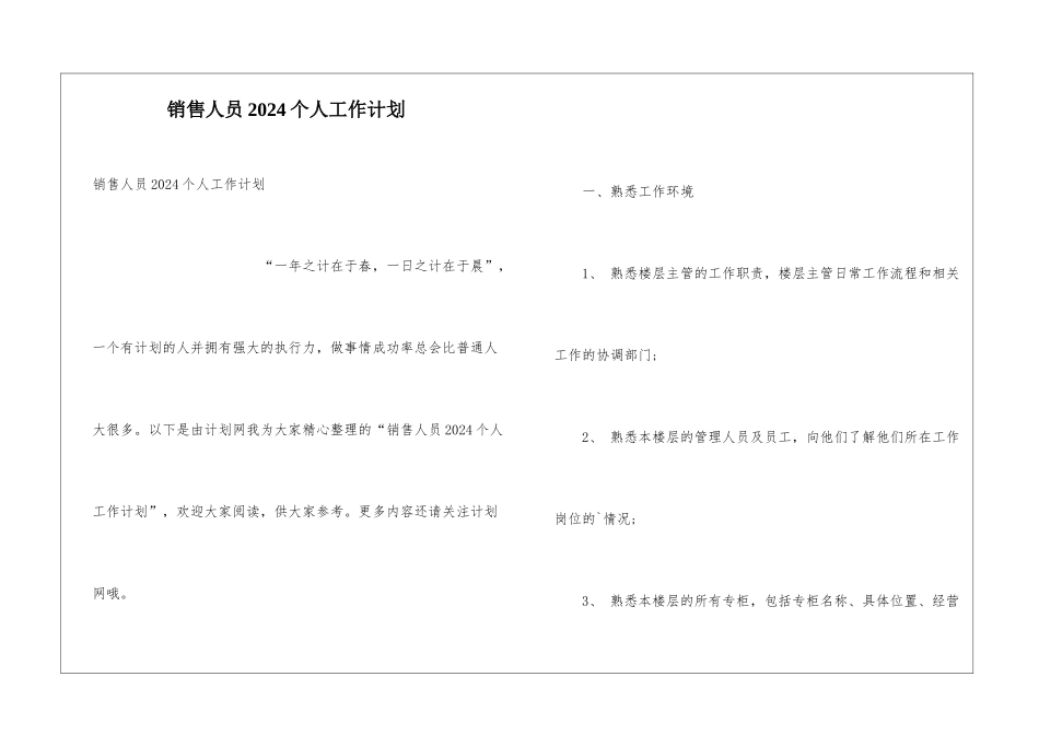 销售人员2024个人工作计划_第1页