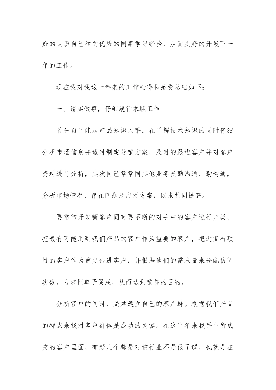 销售人员2024个人工作总结3篇_第2页
