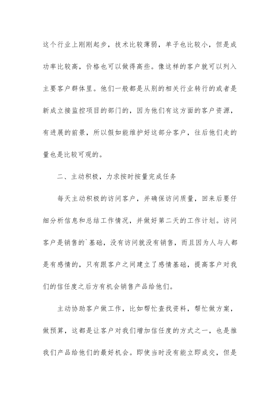 销售人员2024个人工作总结3篇_第3页