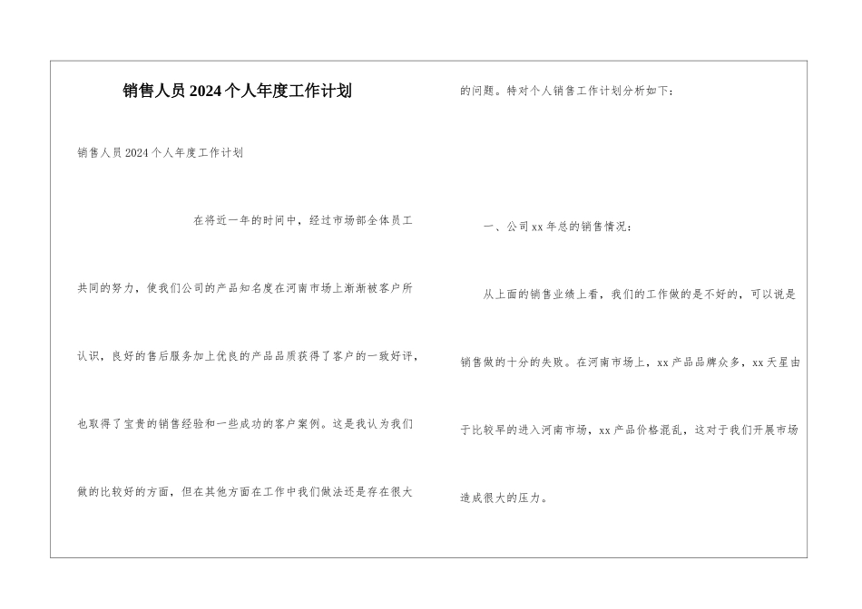 销售人员2024个人年度工作计划_第1页
