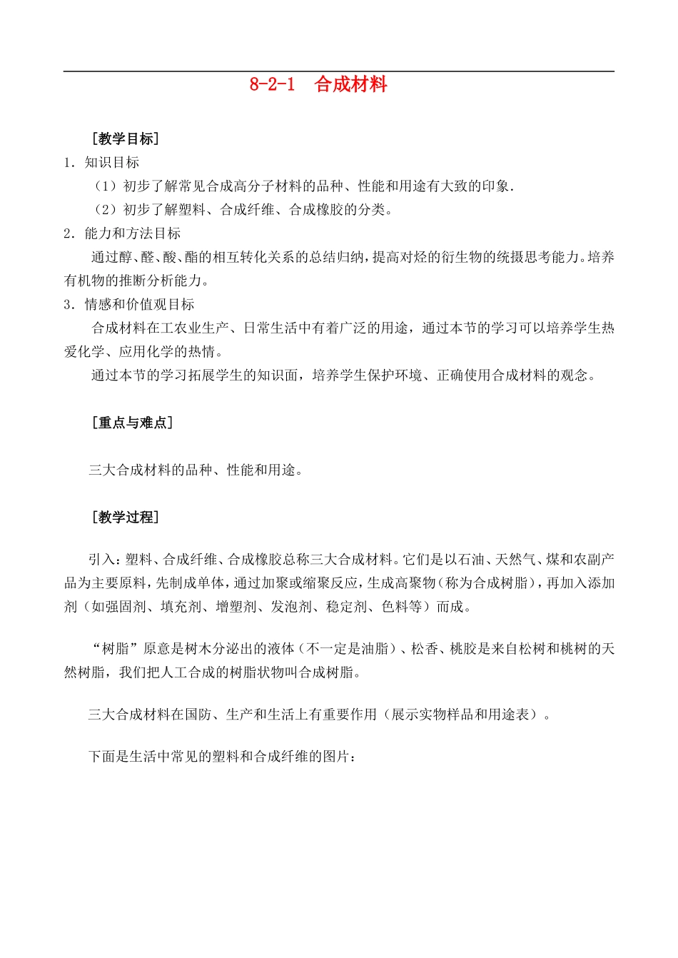 8-2合成材料_第1页