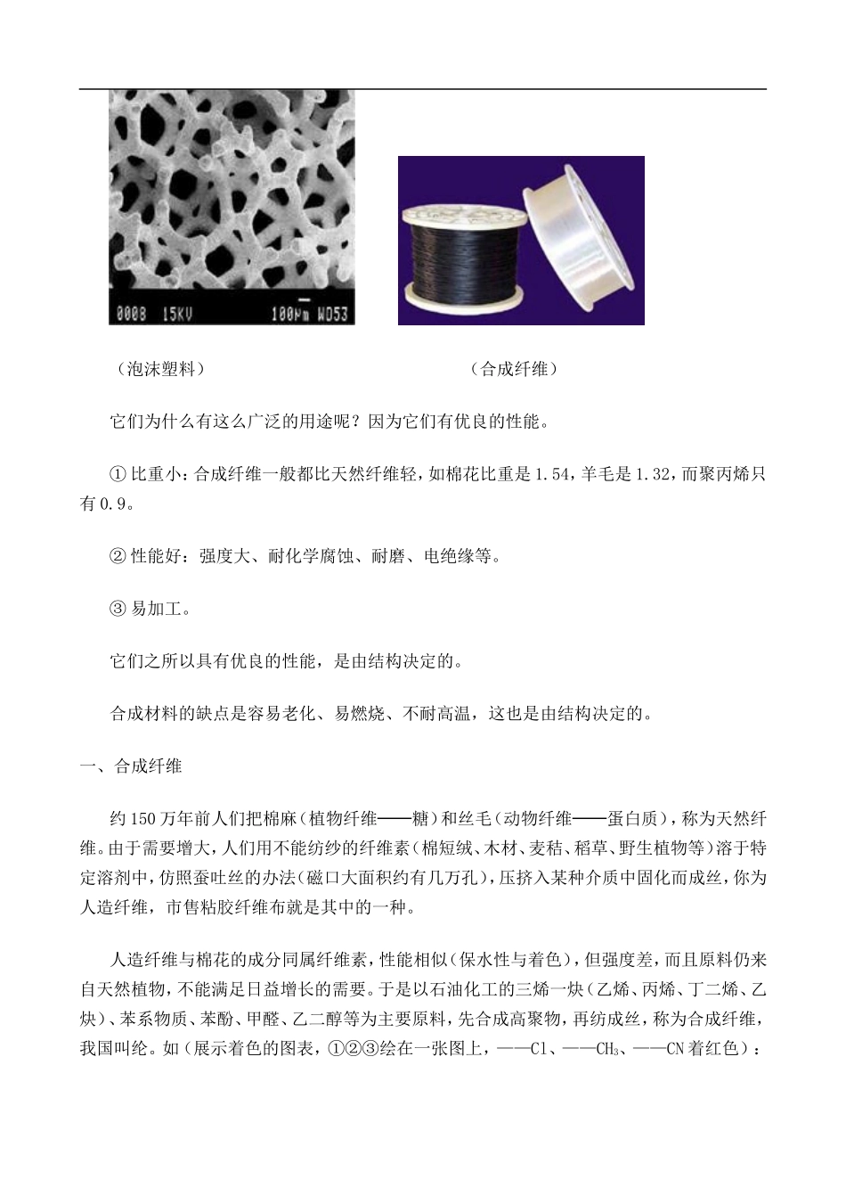 8-2合成材料_第2页