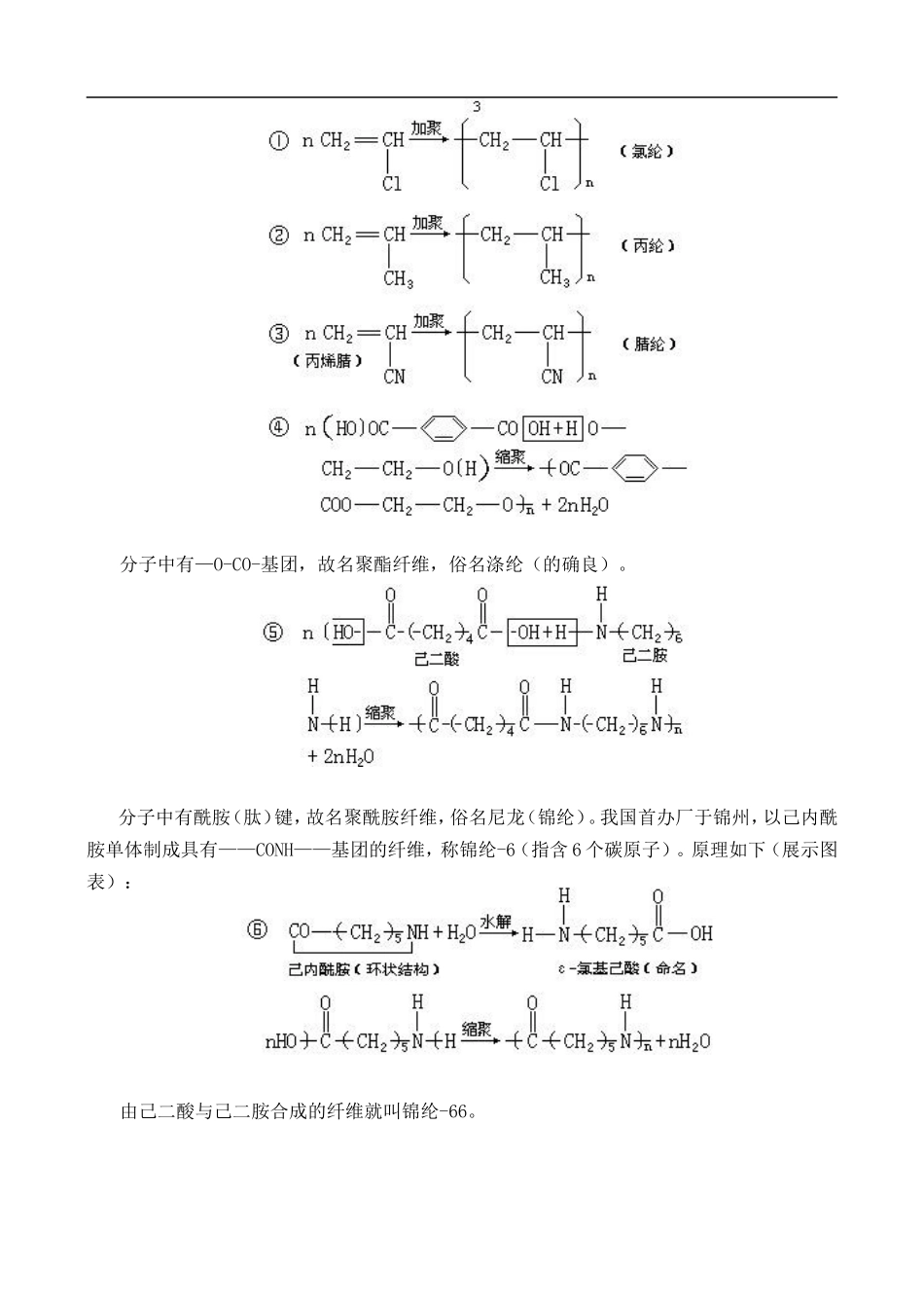 8-2合成材料_第3页