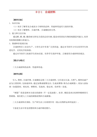 8-2合成材料