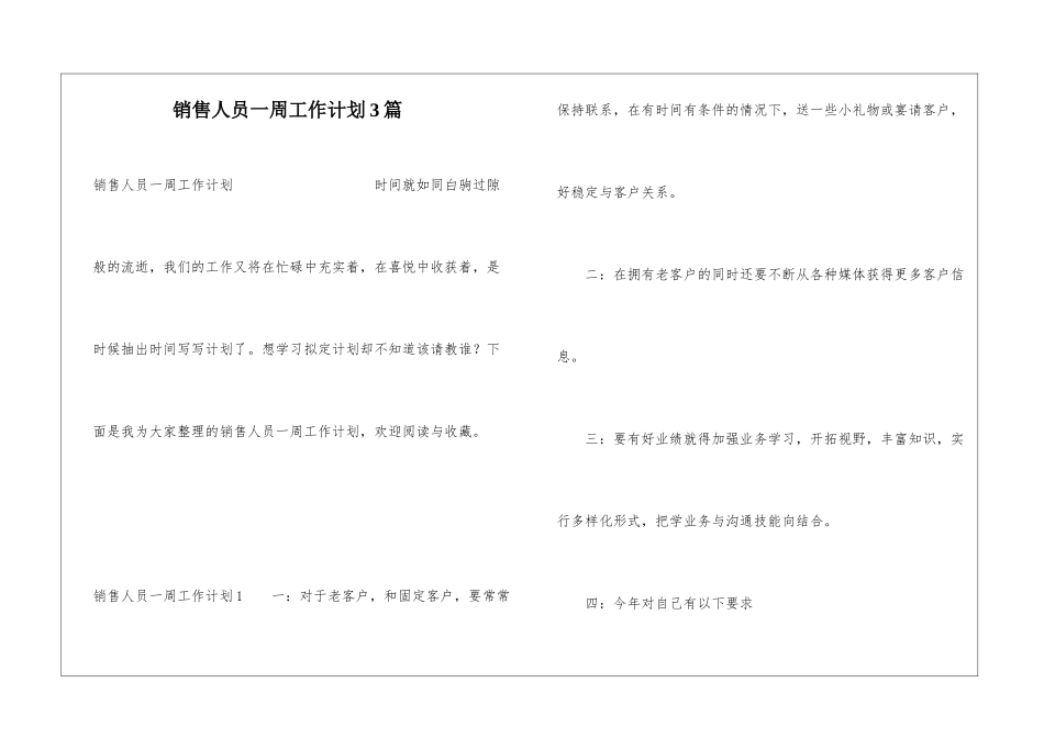 销售人员一周工作计划3篇_第1页