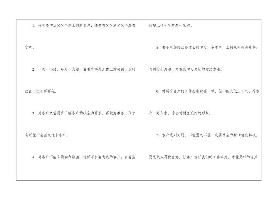 销售人员一周工作计划3篇_第2页