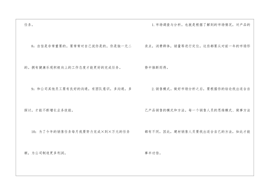 销售人员一周工作计划3篇_第3页