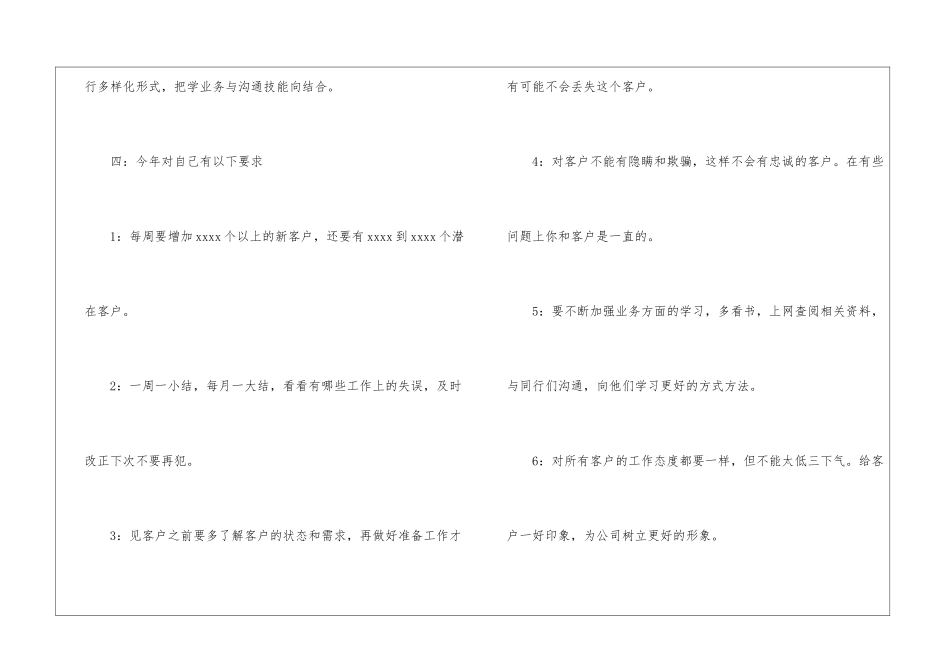 销售人员一周工作计划6篇_第2页