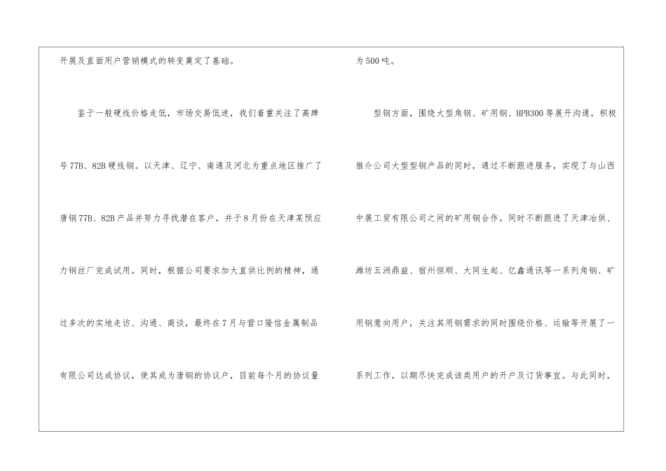 销售人员一周工作计划5篇_第3页