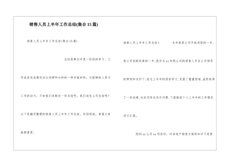 销售人员上半年工作总结(集合15篇)_第1页