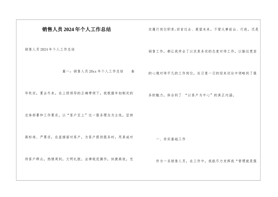 销售人员2024年个人工作总结_第1页