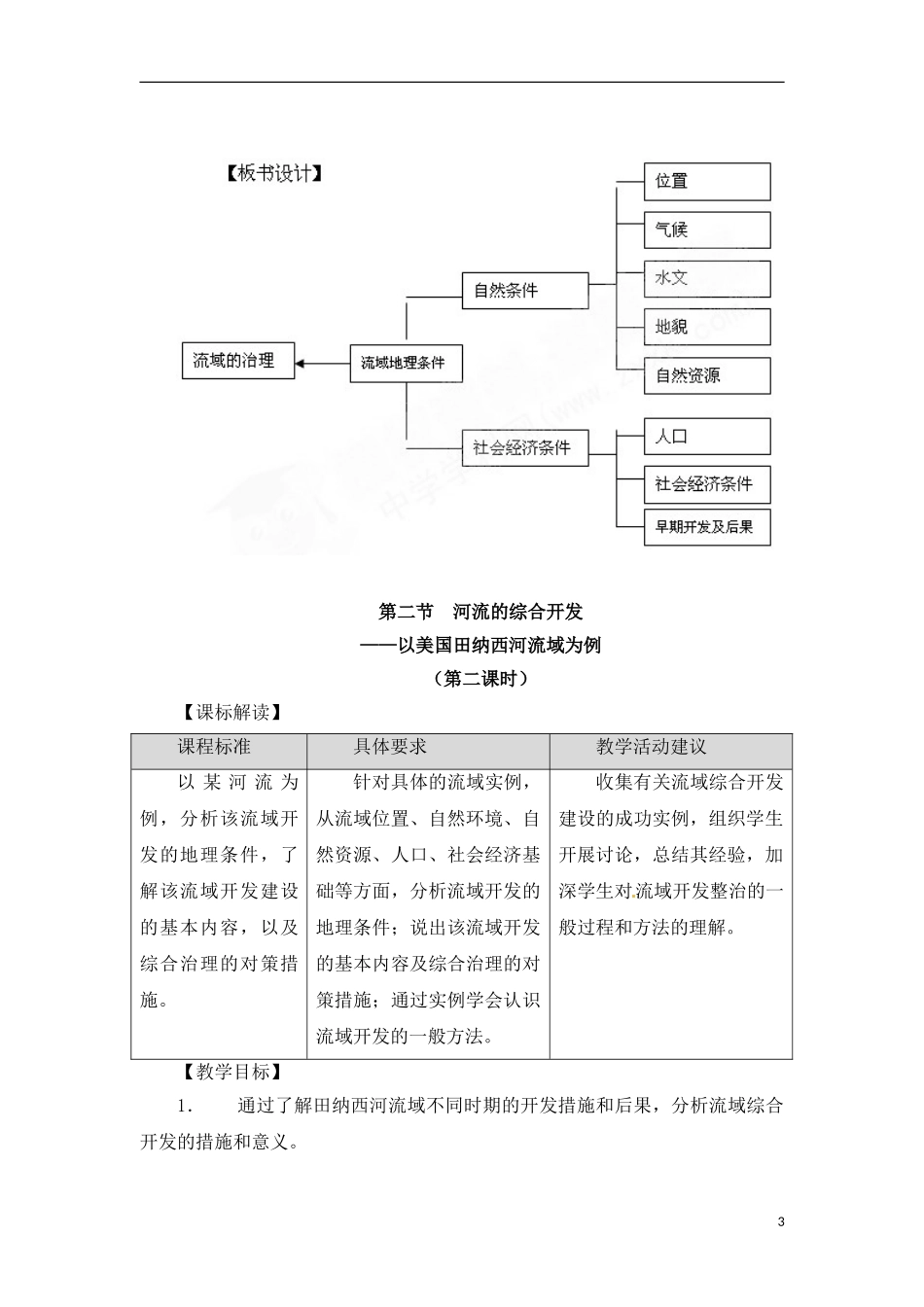 3-2河流的综合开发 教案_第3页
