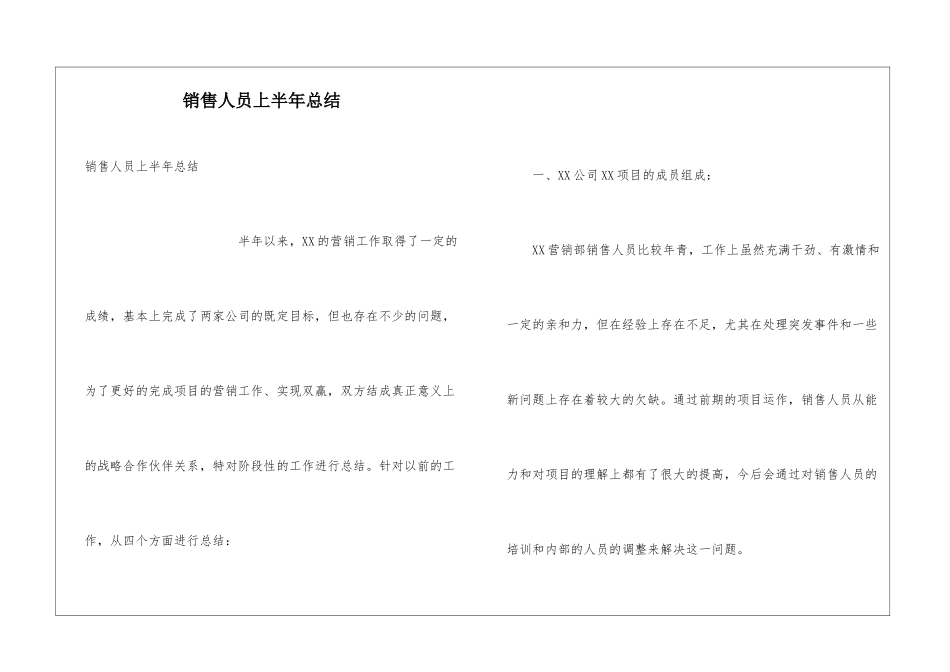 销售人员上半年总结_第1页