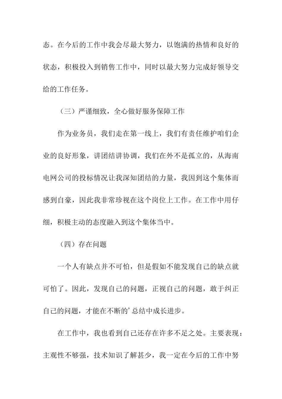 销售人员一季度个人工作总结_第3页