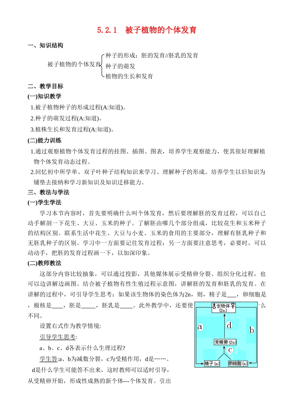 5.2.1 被子植物的个体发育_第1页