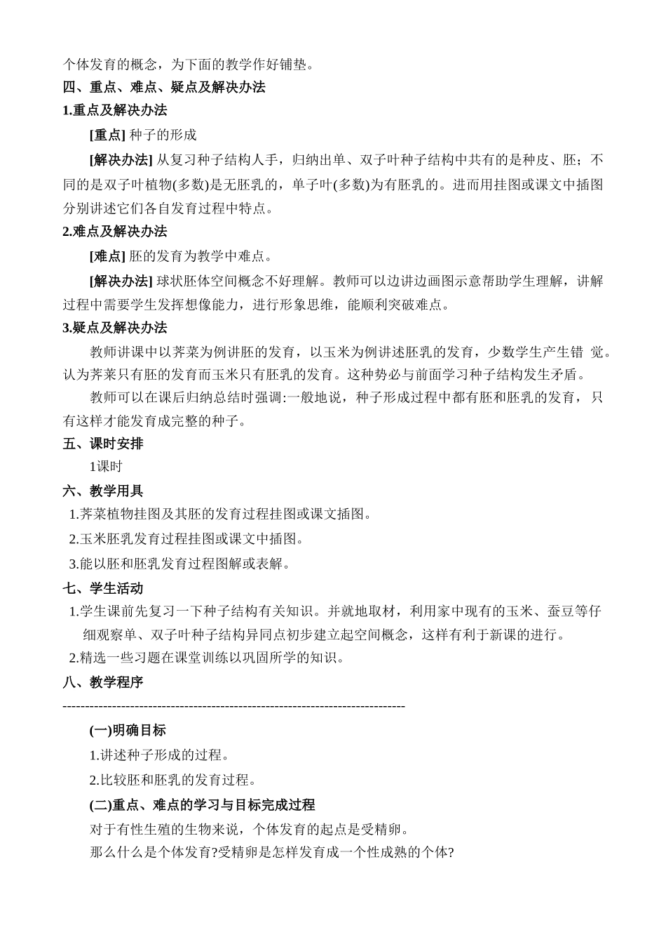 5.2.1 被子植物的个体发育_第2页