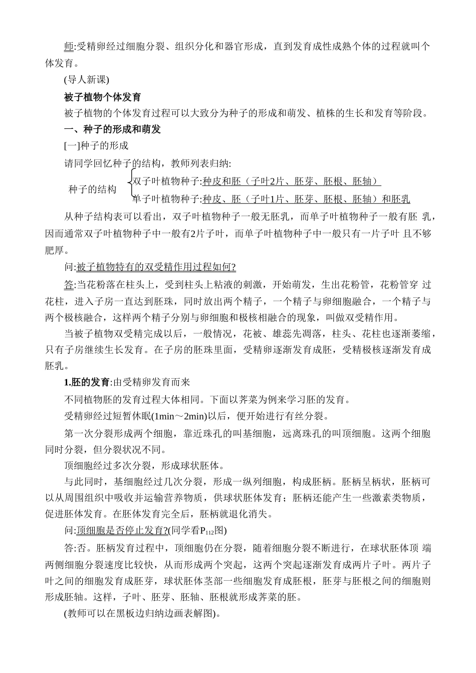 5.2.1 被子植物的个体发育_第3页