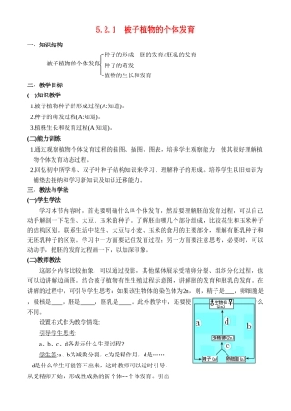 5.2.1 被子植物的个体发育