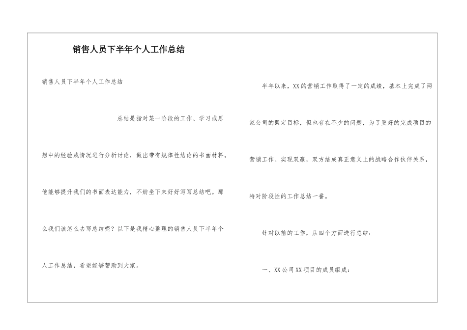 销售人员下半年个人工作总结_第1页