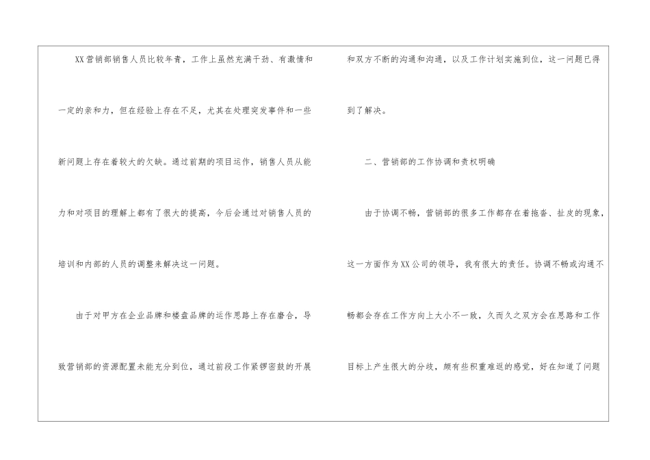 销售人员下半年个人工作总结_第2页