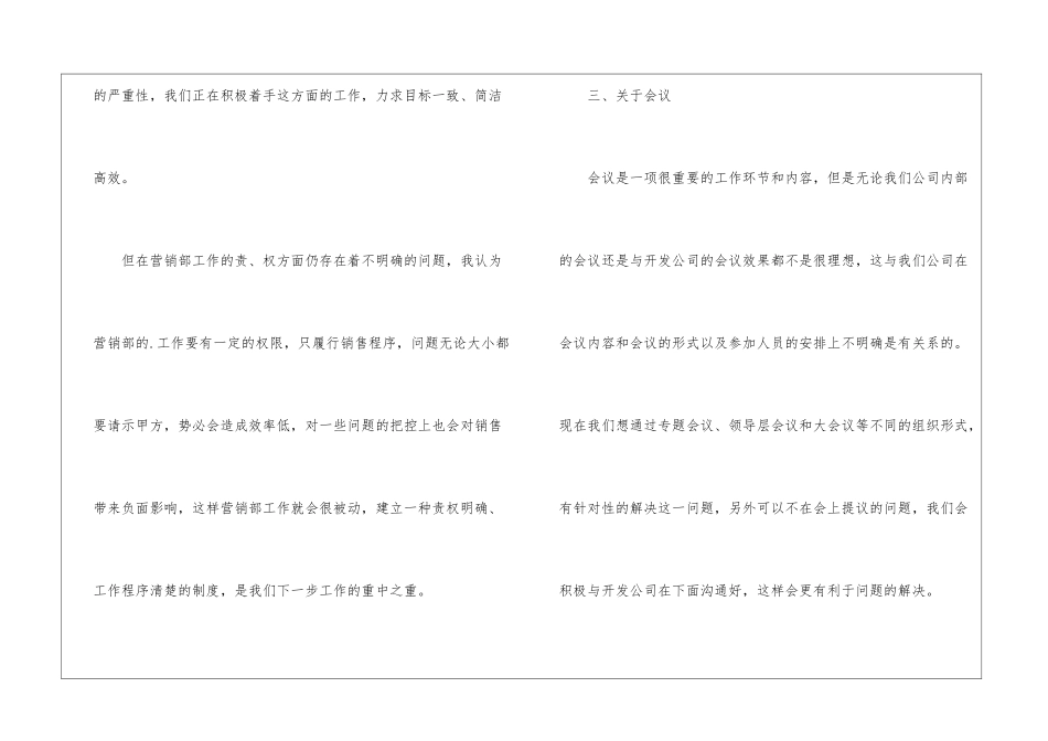 销售人员下半年个人工作总结_第3页