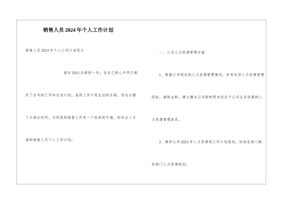 销售人员2024年个人工作计划_第1页