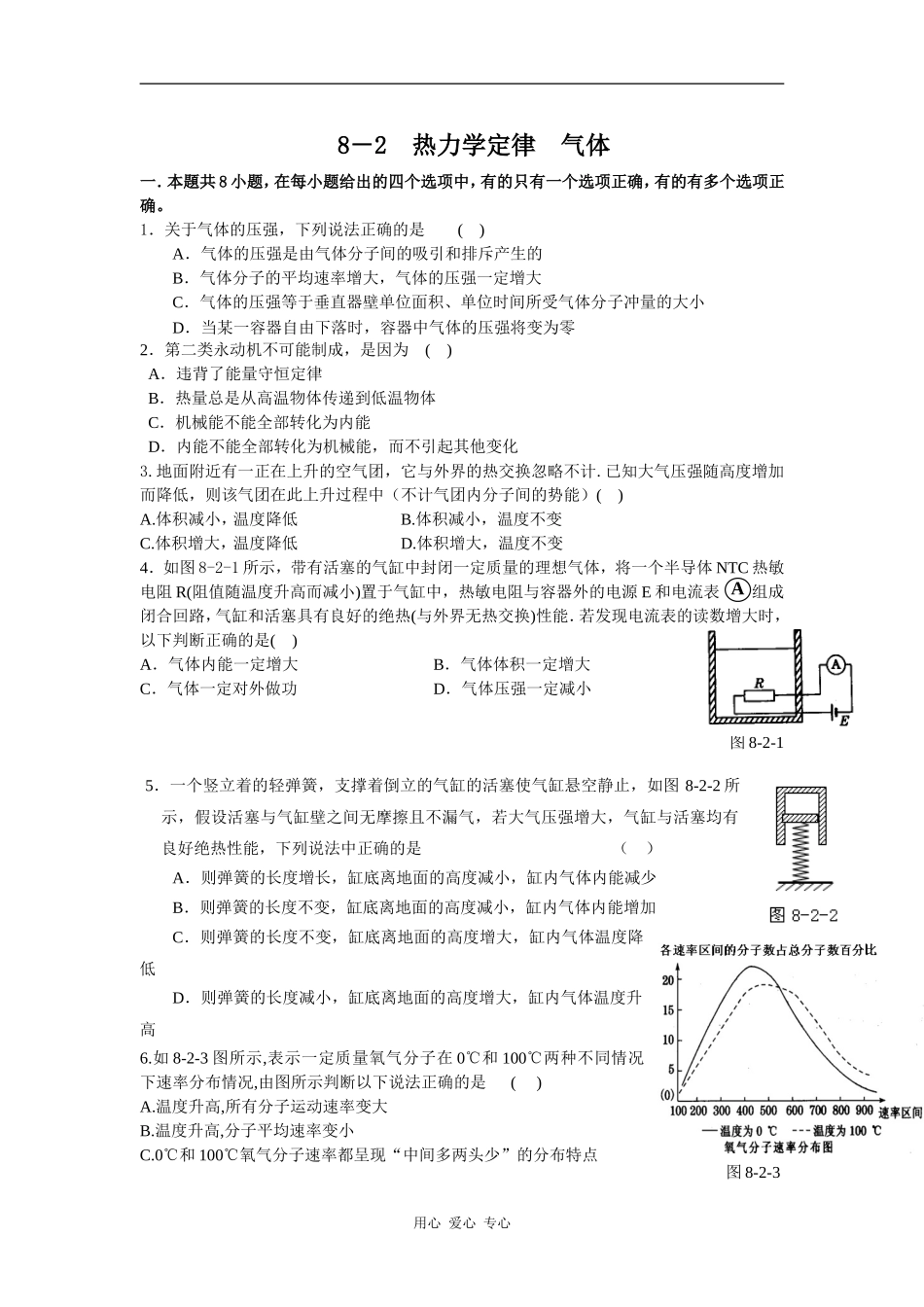 8-2热力学定律气体_第1页
