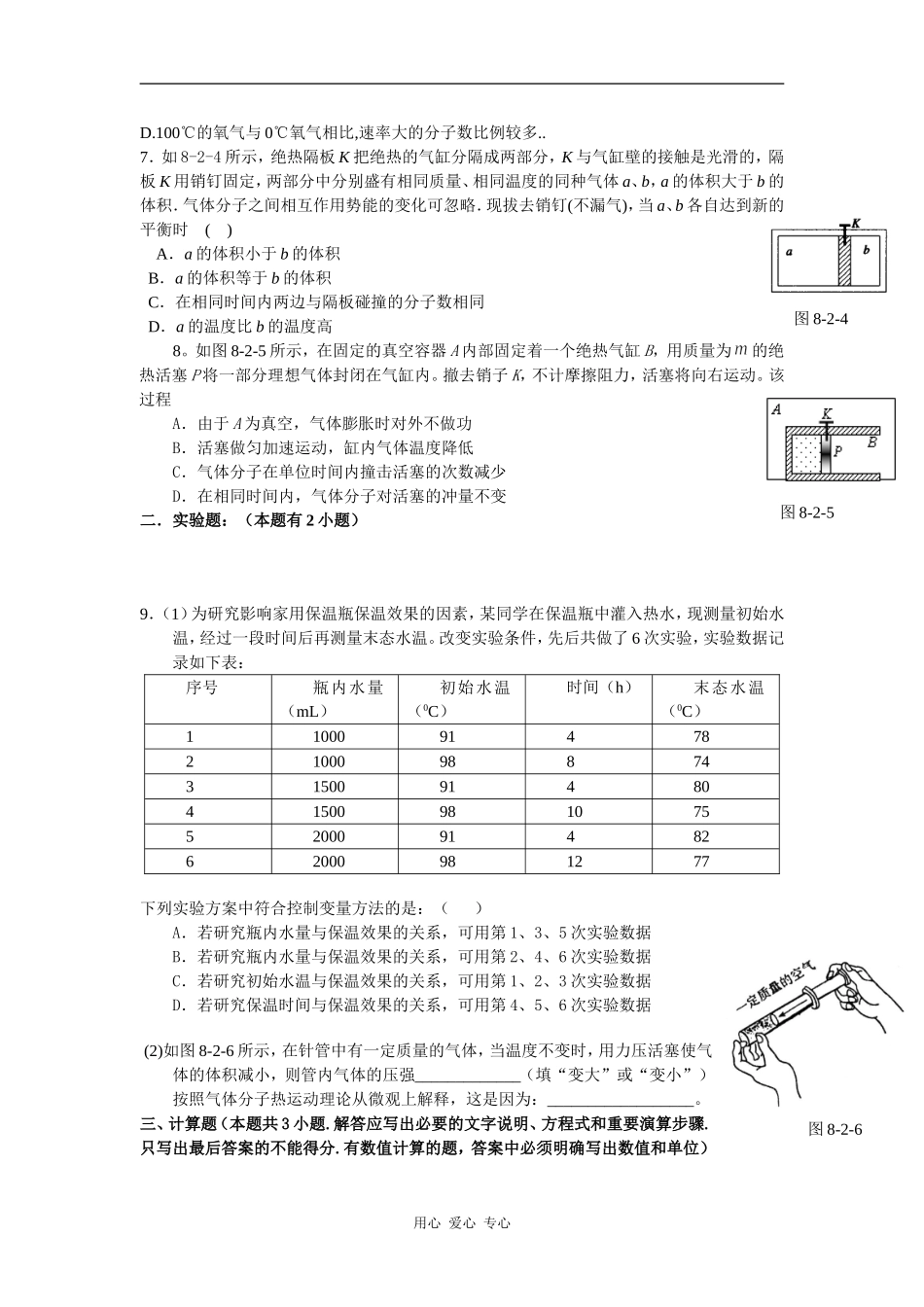 8-2热力学定律气体_第2页